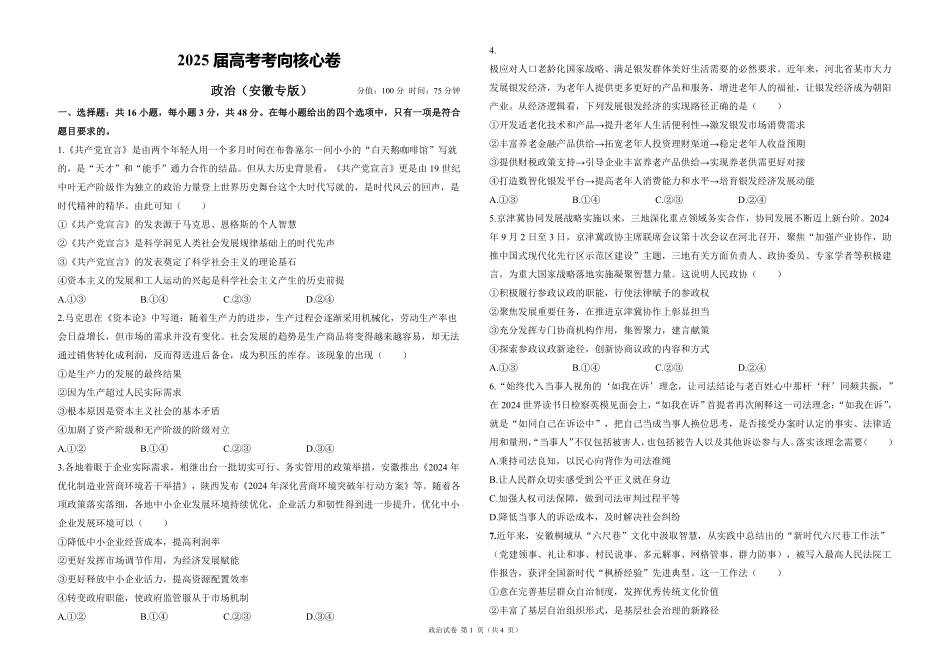 2025届高考政治考向核心卷 安徽专版1（PDF版）.pdf_第1页
