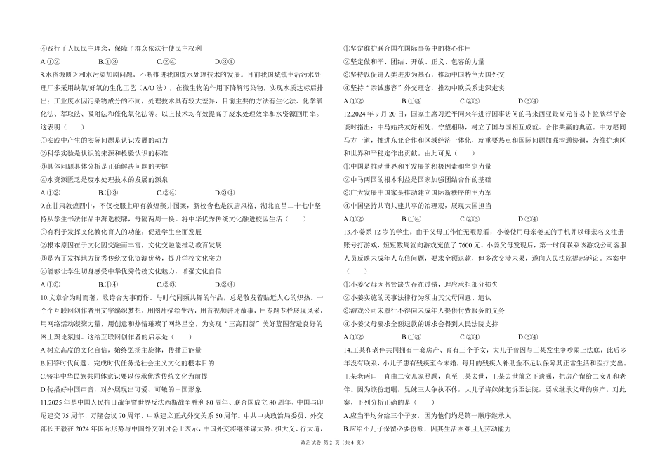 2025届高考政治考向核心卷 安徽专版1（PDF版）.pdf_第2页