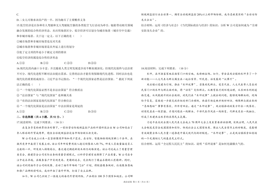 2025届高考政治考向核心卷 安徽专版1（PDF版）.pdf_第3页