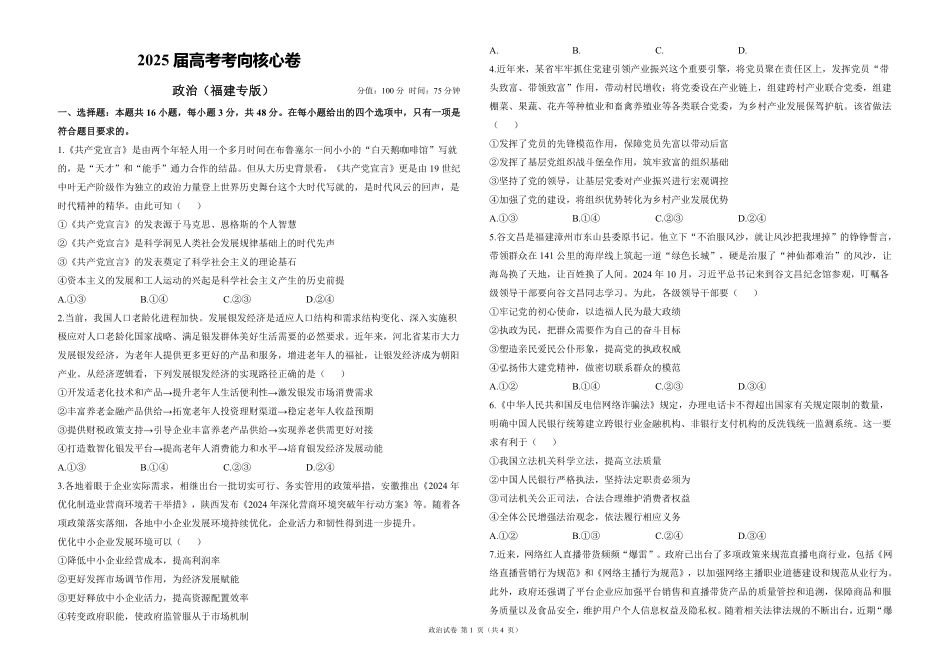 2025届高考政治考向核心卷 福建专版1（PDF版）.pdf_第1页
