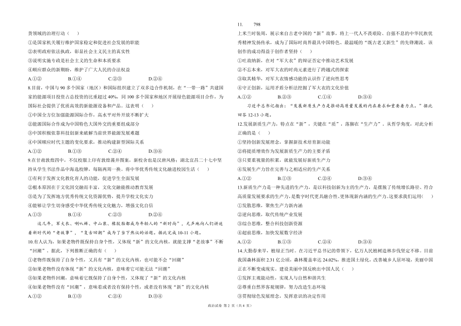 2025届高考政治考向核心卷 福建专版1（PDF版）.pdf_第2页