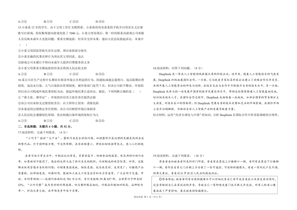 2025届高考政治考向核心卷 福建专版1（PDF版）.pdf_第3页