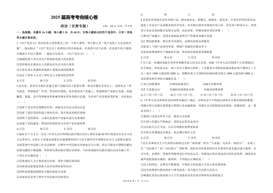 2025届高考政治考向核心卷 甘肃专版1（PDF版）.pdf_第1页