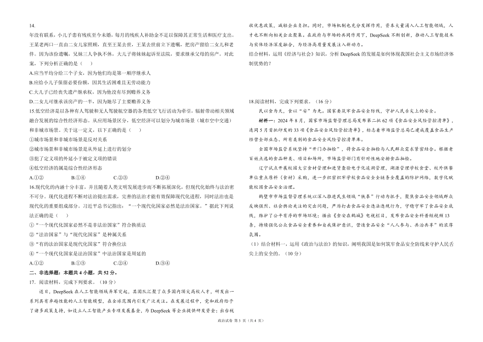 2025届高考政治考向核心卷 甘肃专版1（PDF版）.pdf_第3页