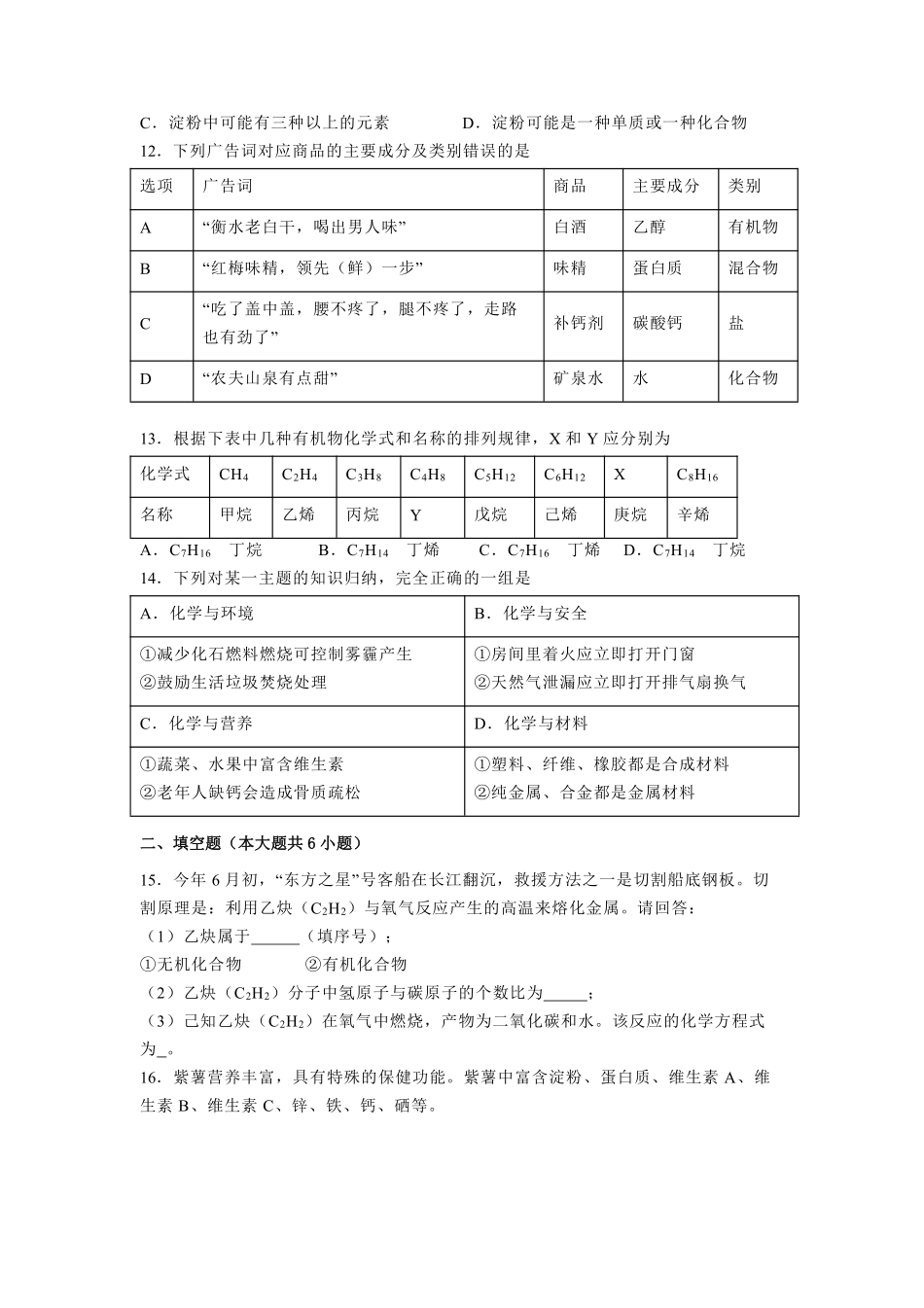 含答案九年级化学人教版下册《第十二单元 化学与生活》单元测试01.pdf_第2页