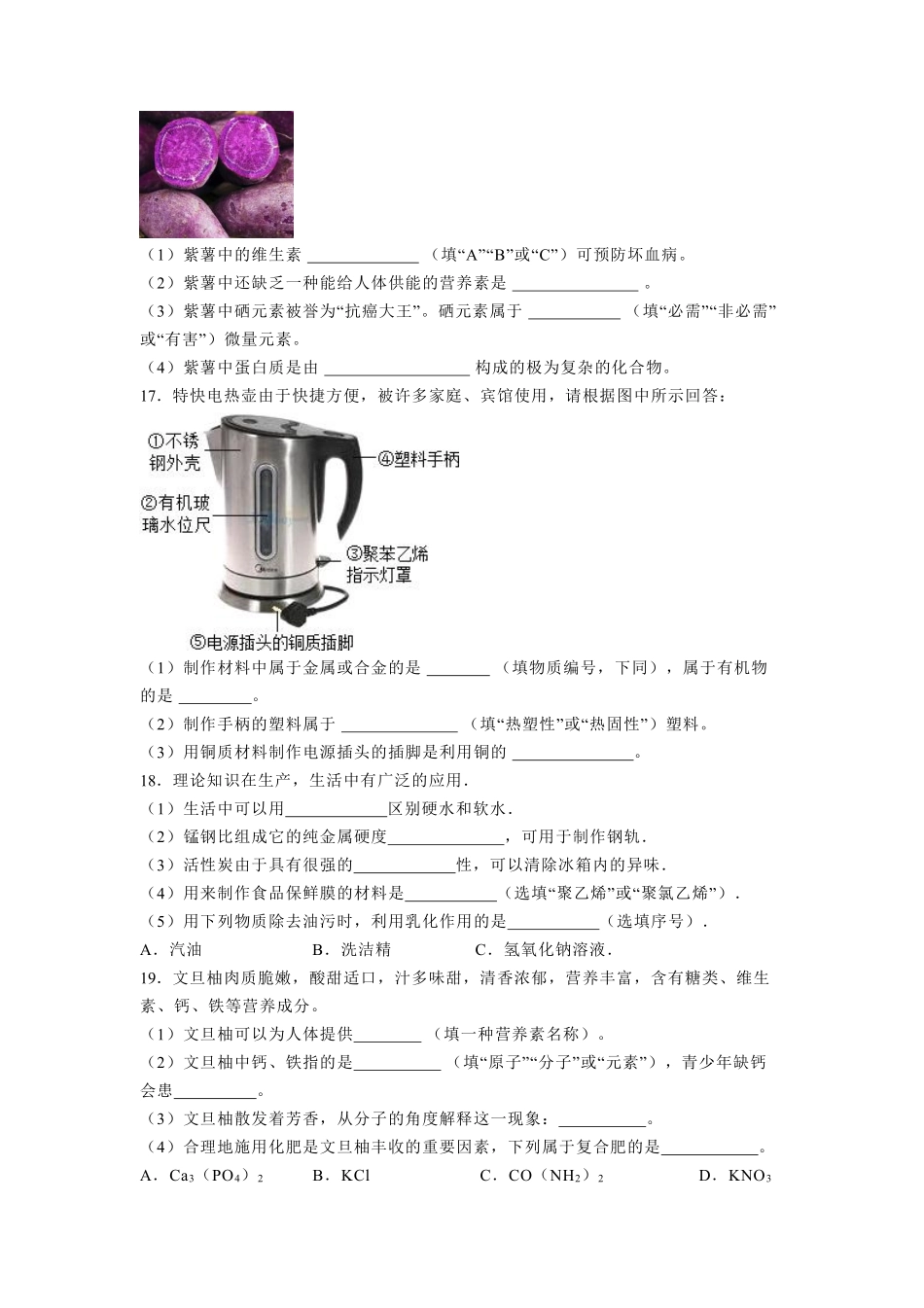 含答案九年级化学人教版下册《第十二单元 化学与生活》单元测试01.pdf_第3页