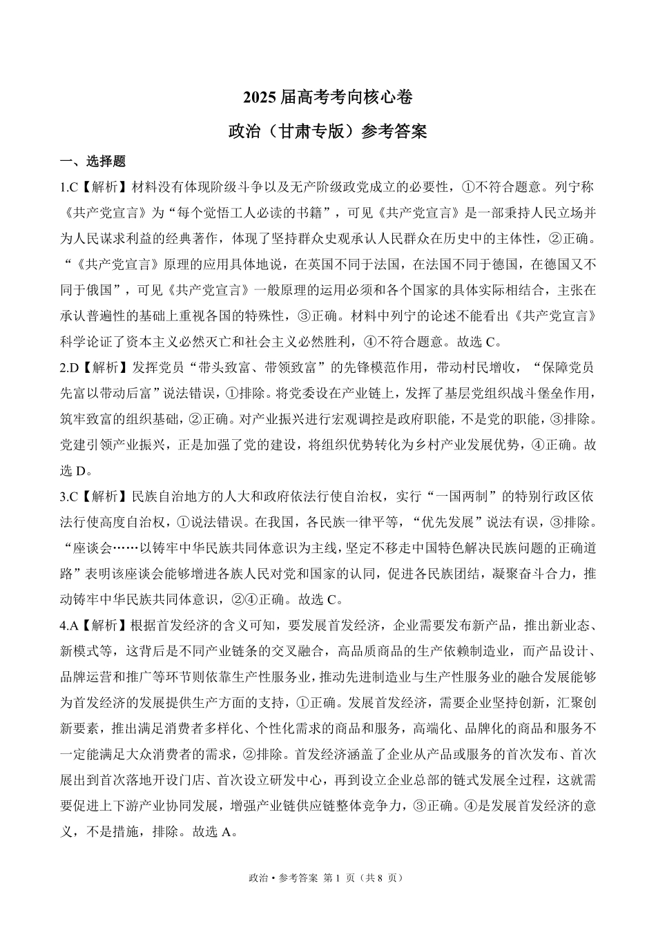2025届高考政治考向核心卷 甘肃专版2 参考答案.pdf_第1页