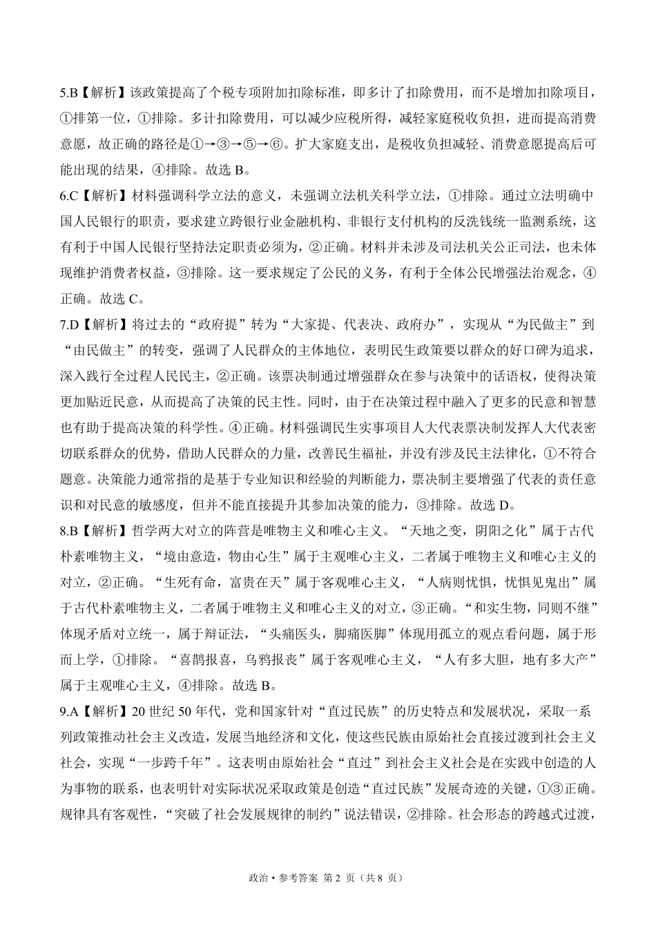 2025届高考政治考向核心卷 甘肃专版2 参考答案.pdf_第2页