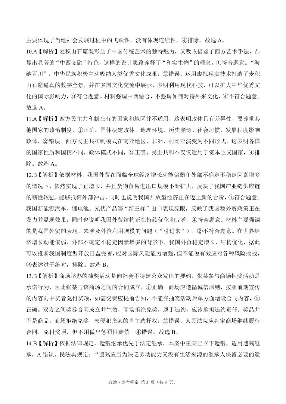 2025届高考政治考向核心卷 甘肃专版2 参考答案.pdf_第3页