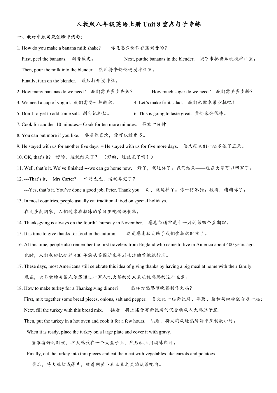 Unit8重点句子专练年八年级英语人教版上册含答案.pdf_第1页