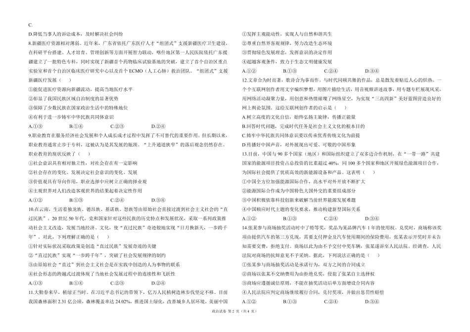 2025届高考政治考向核心卷 广东专版1（PDF版）.pdf_第2页