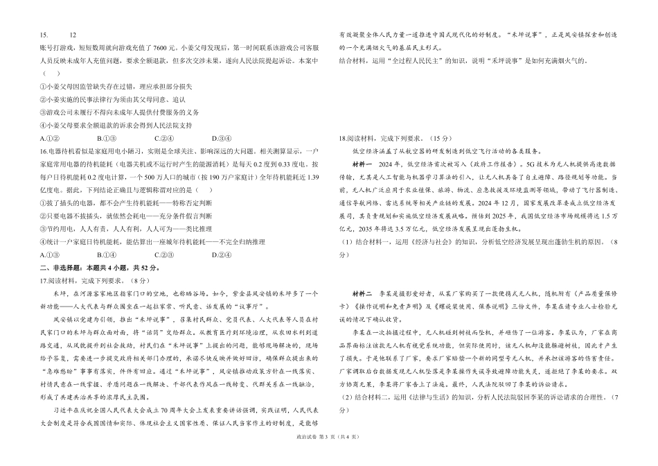 2025届高考政治考向核心卷 广东专版1（PDF版）.pdf_第3页