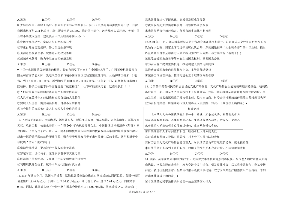 2025届高考政治考向核心卷 广西专版1（PDF版）.pdf_第2页