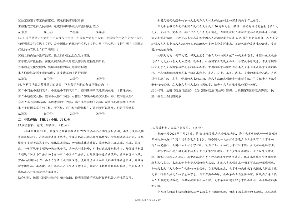 2025届高考政治考向核心卷 广西专版1（PDF版）.pdf_第3页