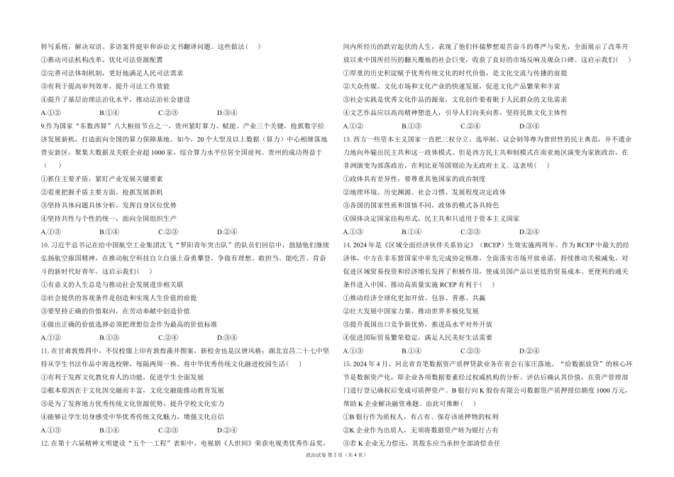 2025届高考政治考向核心卷 贵州专版1（PDF版）.pdf_第2页