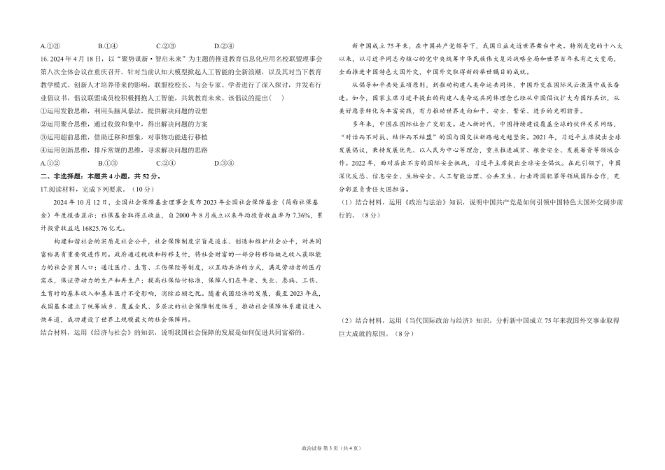 2025届高考政治考向核心卷 贵州专版1（PDF版）.pdf_第3页