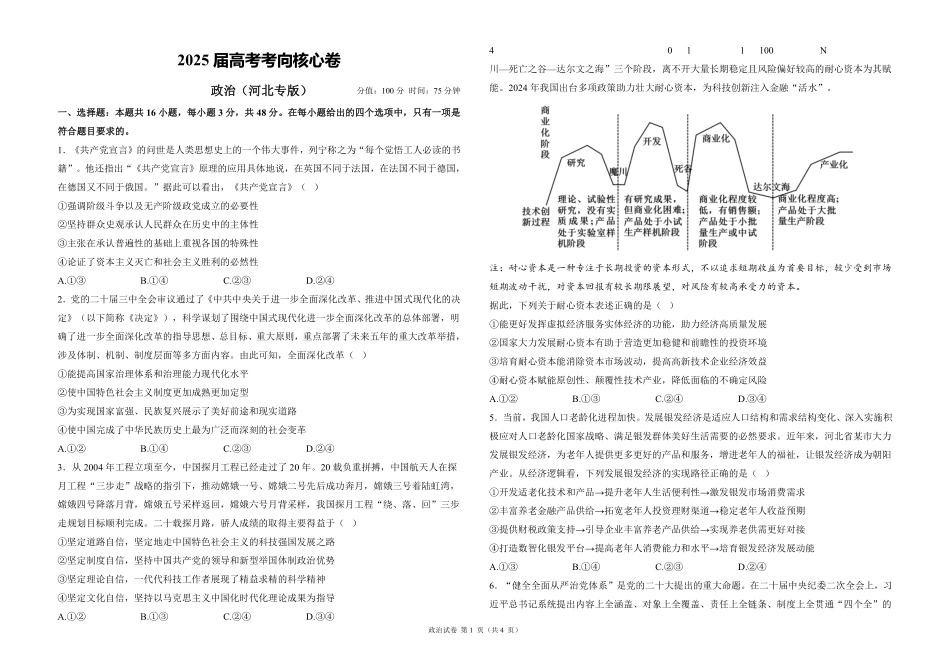 2025届高考政治考向核心卷 河北专版1（PDF版）.pdf_第1页