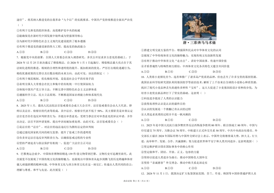 2025届高考政治考向核心卷 河北专版1（PDF版）.pdf_第2页