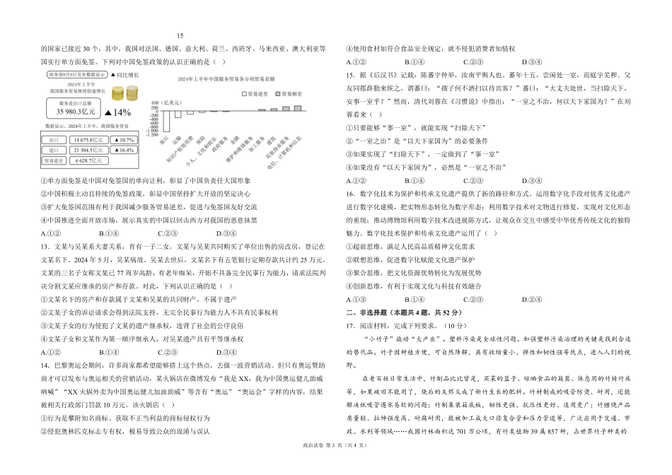 2025届高考政治考向核心卷 河北专版1（PDF版）.pdf_第3页