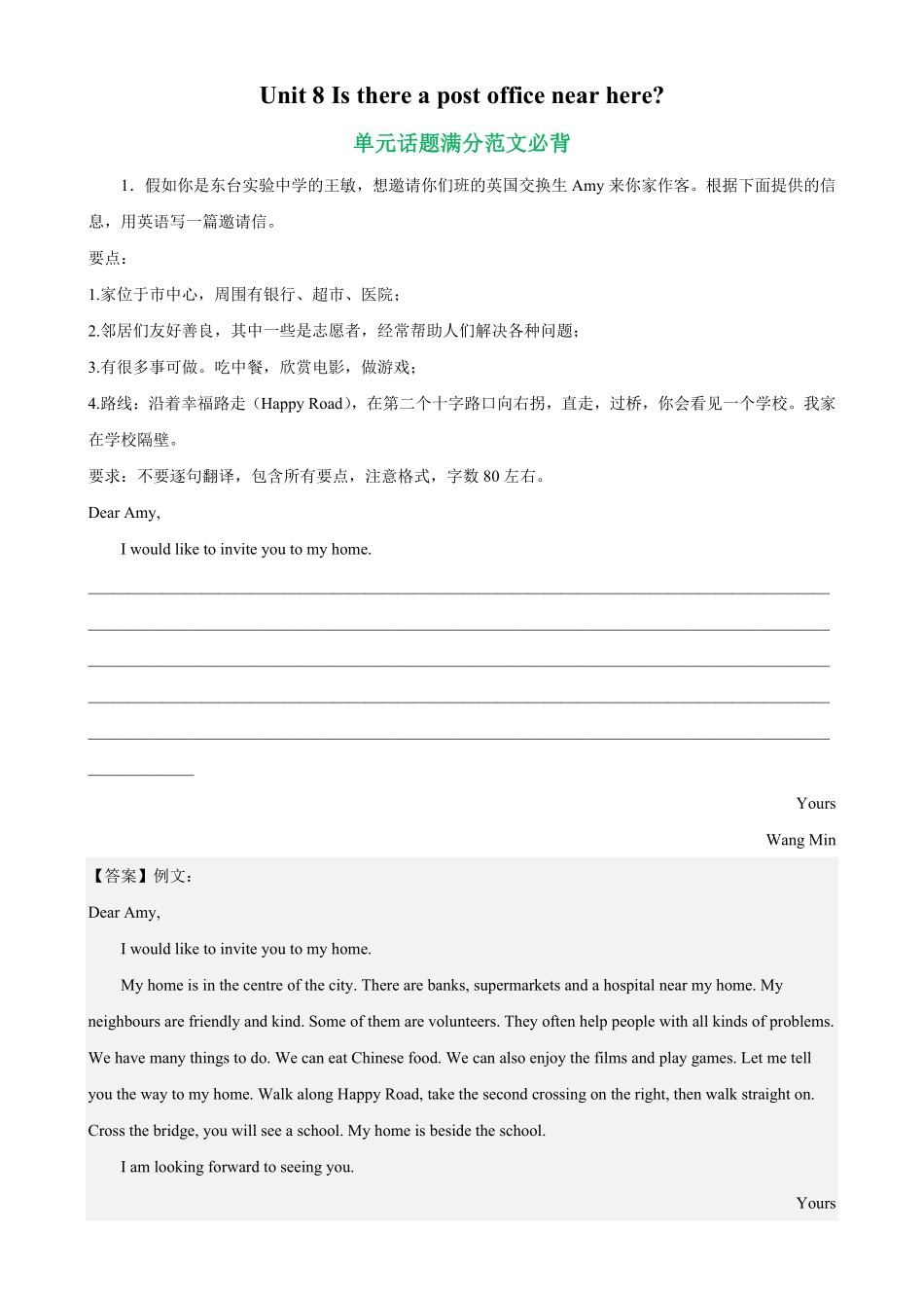 Unit8单元话题满分范文必背七年级英语下册单元重难点易错题精练人教版含答案.pdf_第1页