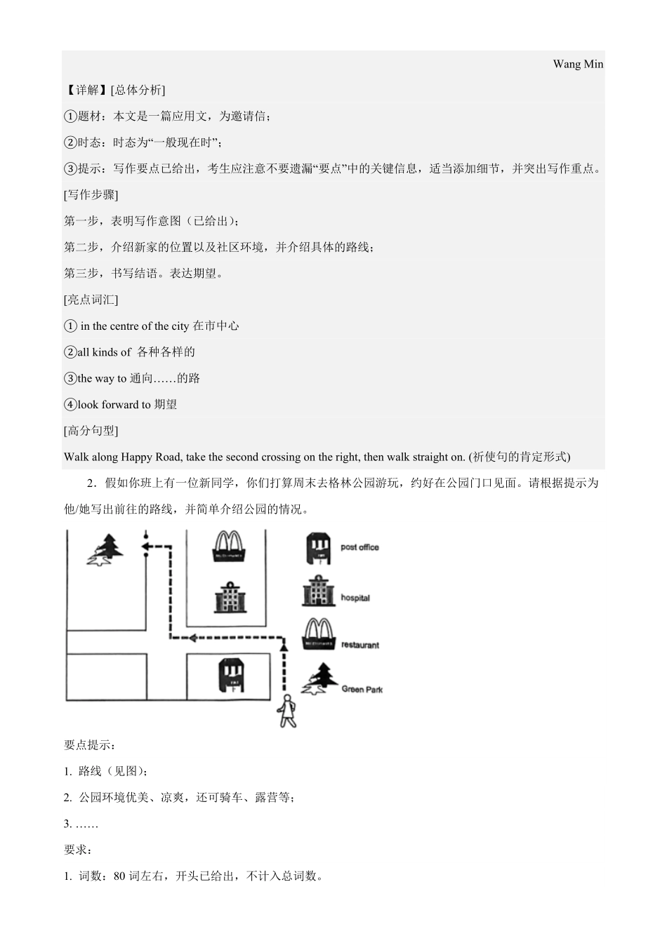 Unit8单元话题满分范文必背七年级英语下册单元重难点易错题精练人教版含答案.pdf_第2页