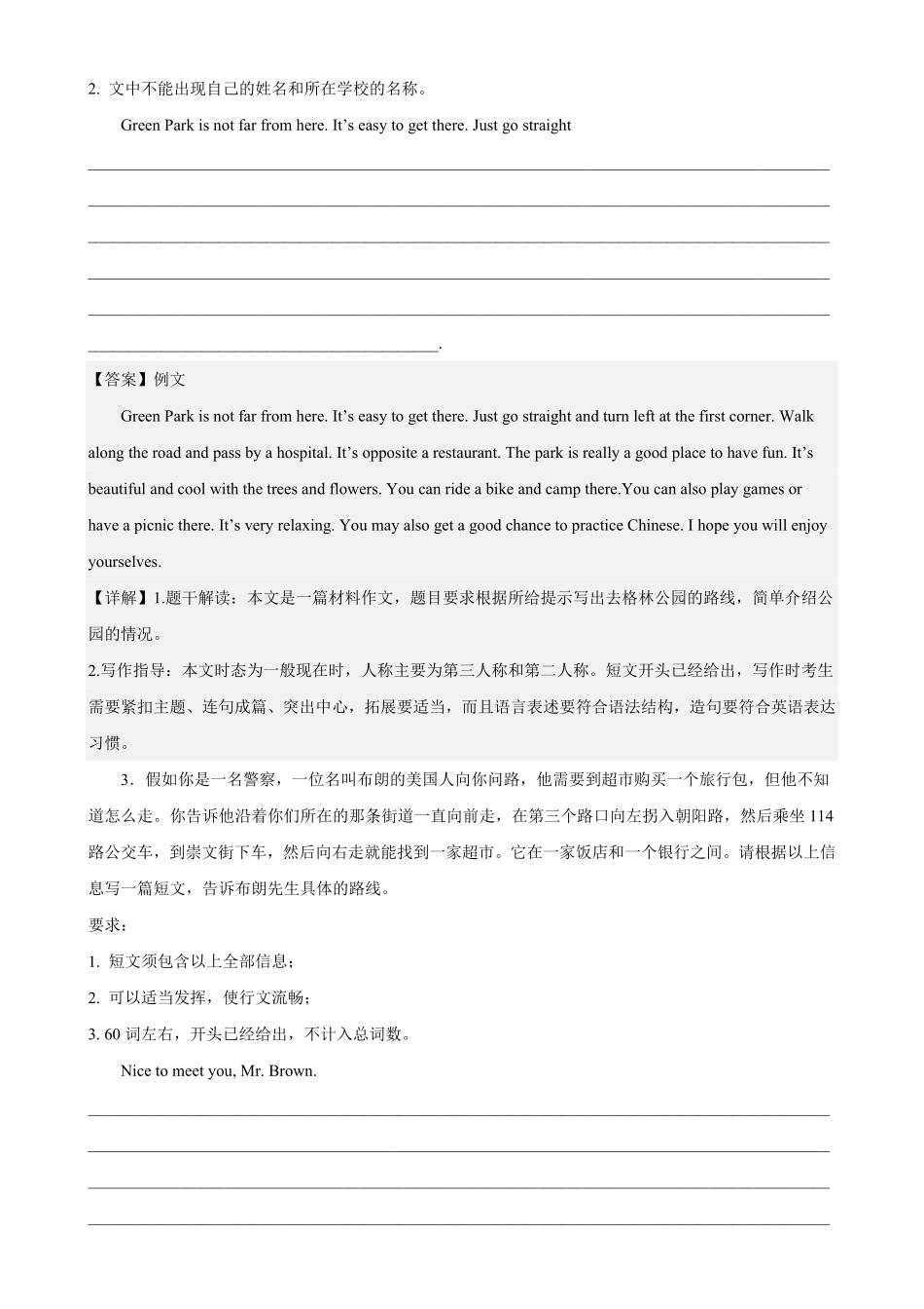 Unit8单元话题满分范文必背七年级英语下册单元重难点易错题精练人教版含答案.pdf_第3页