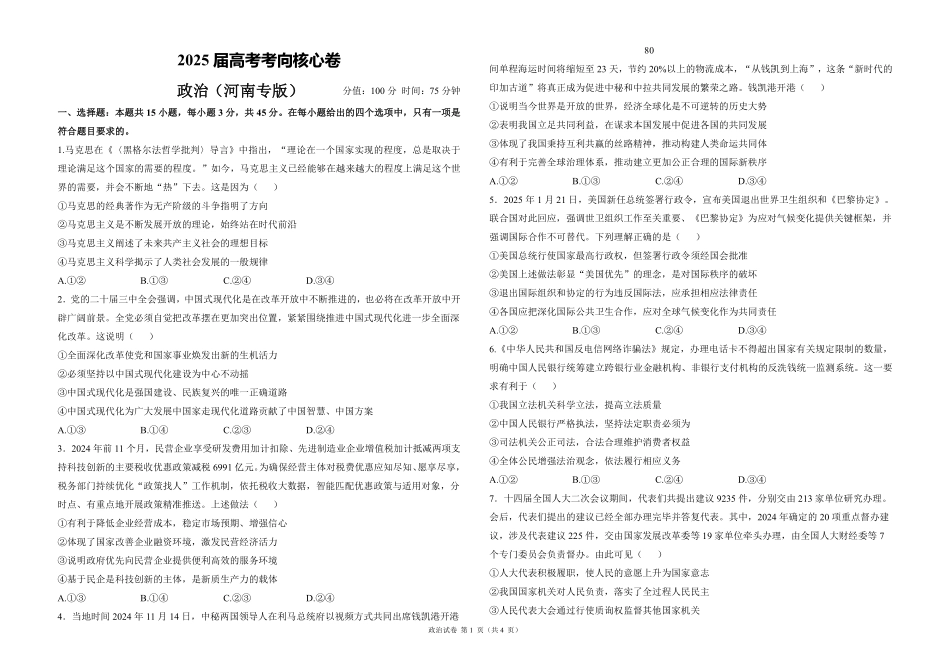 2025届高考政治考向核心卷 河南专版1（PDF版）.pdf_第1页