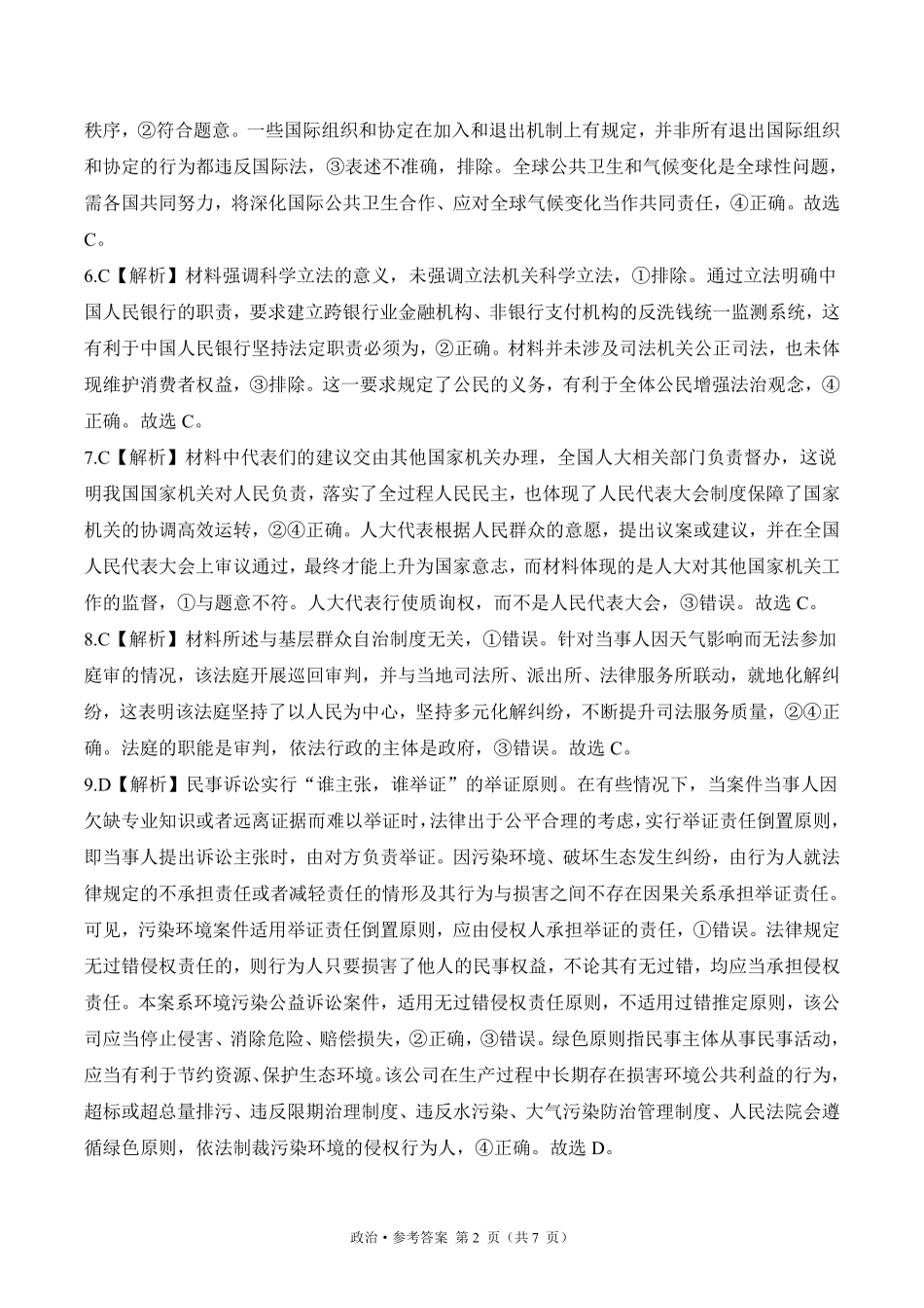 2025届高考政治考向核心卷 河南专版2 参考答案.pdf_第2页