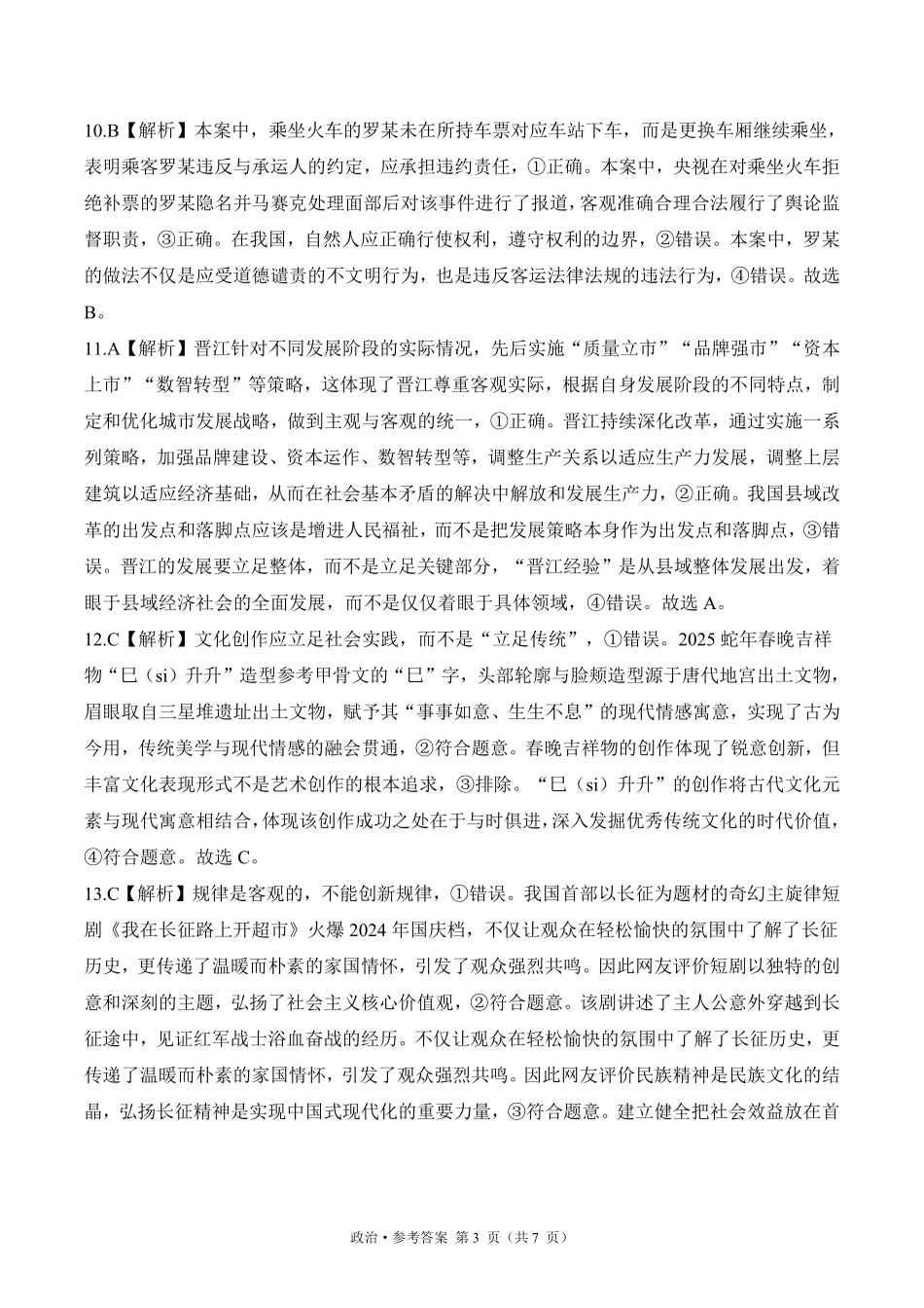 2025届高考政治考向核心卷 河南专版2 参考答案.pdf_第3页