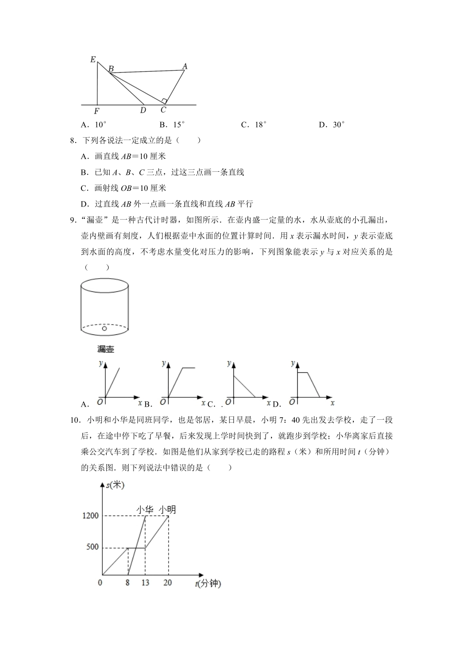 七年级下学期期中数学模拟07-试卷配答案.pdf_第2页