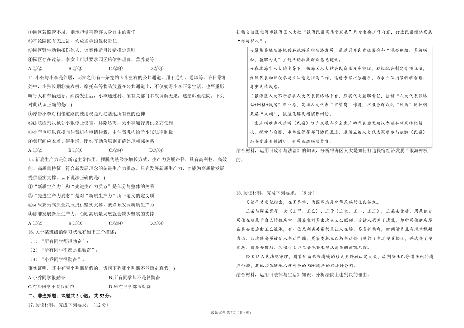 2025届高考政治考向核心卷 黑吉辽蒙专版1（PDF版）.pdf_第3页