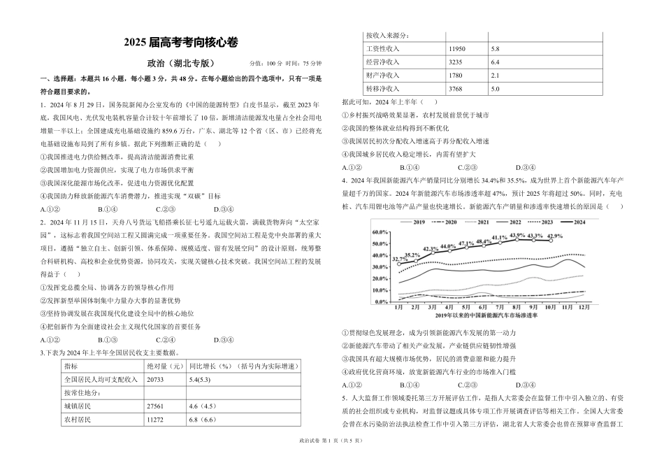 2025届高考政治考向核心卷 湖北专版1（PDF版）.pdf_第1页