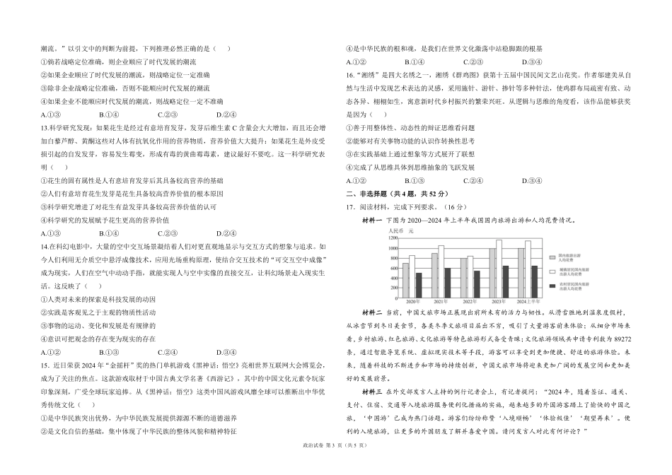 2025届高考政治考向核心卷 湖北专版1（PDF版）.pdf_第3页