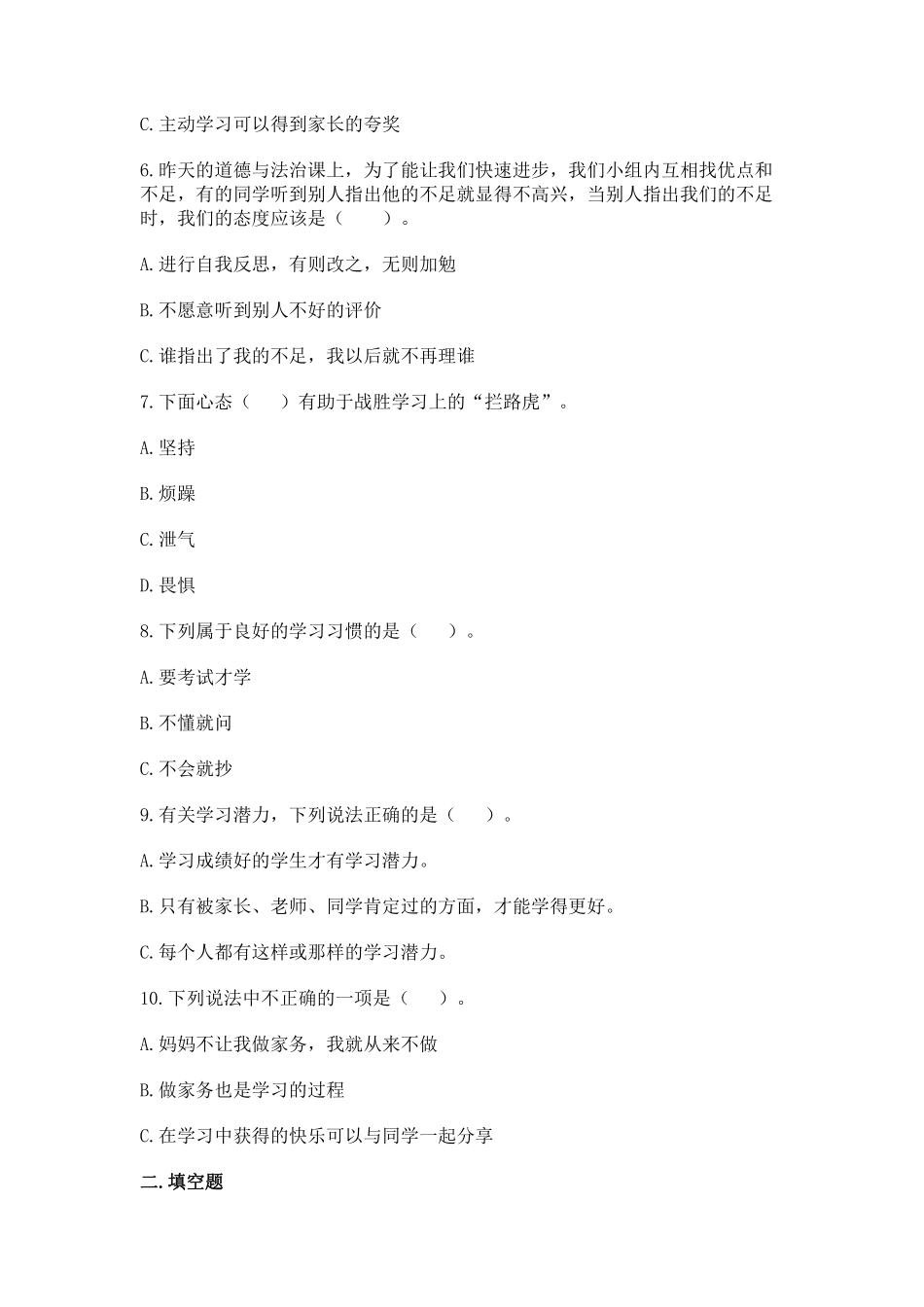 部编版三年级上册道德与法治 第1单元《学习伴我成长》 课时练习 含答案.pdf_第2页