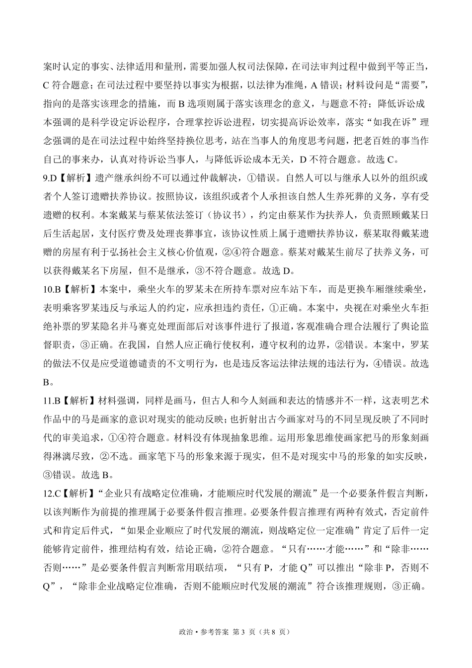 2025届高考政治考向核心卷 湖北专版2 参考答案.pdf_第3页