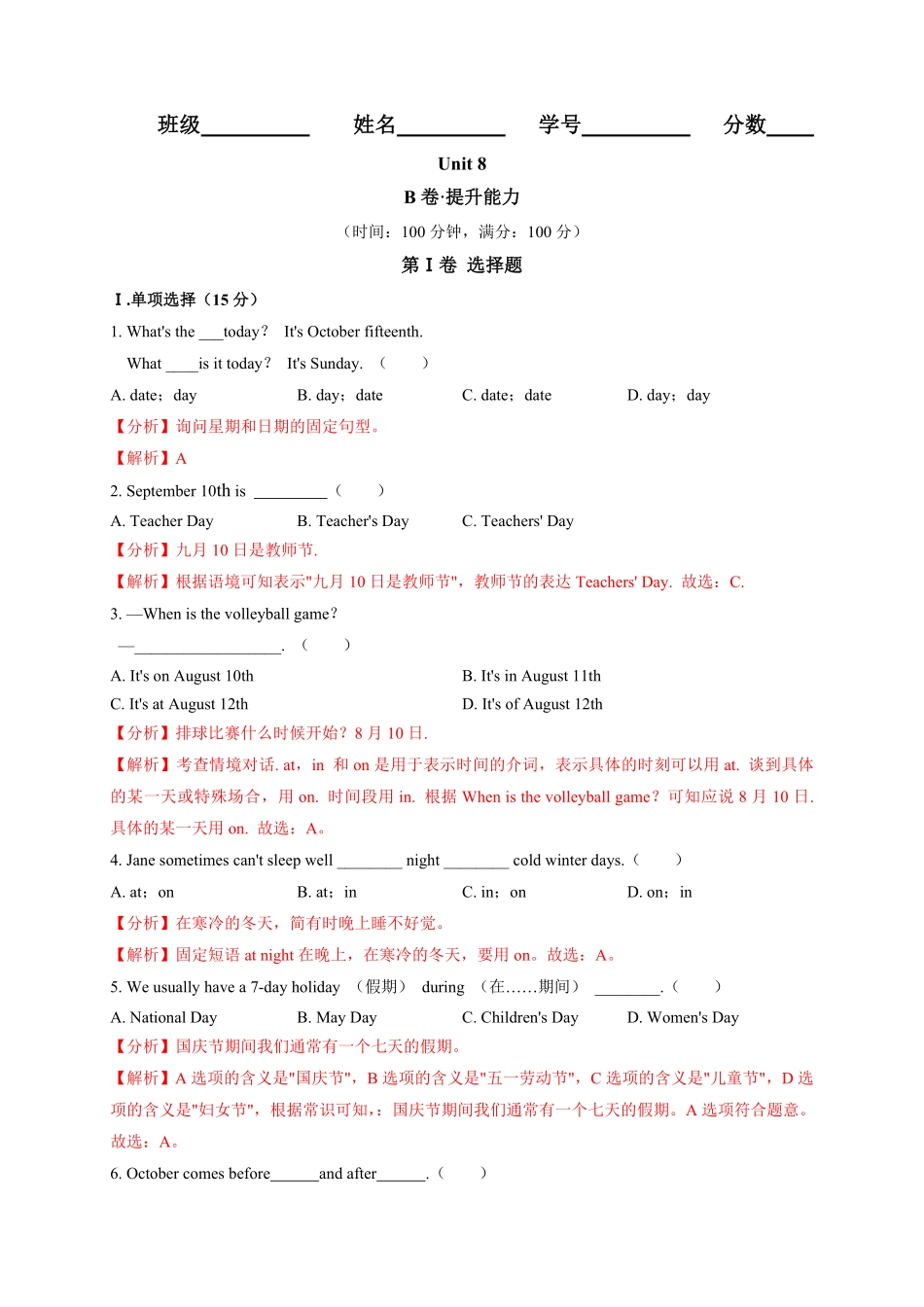 Unit8B卷·提升能力解析版【单元测试】2023七年级英语上册分层训练AB卷人教版.pdf_第1页