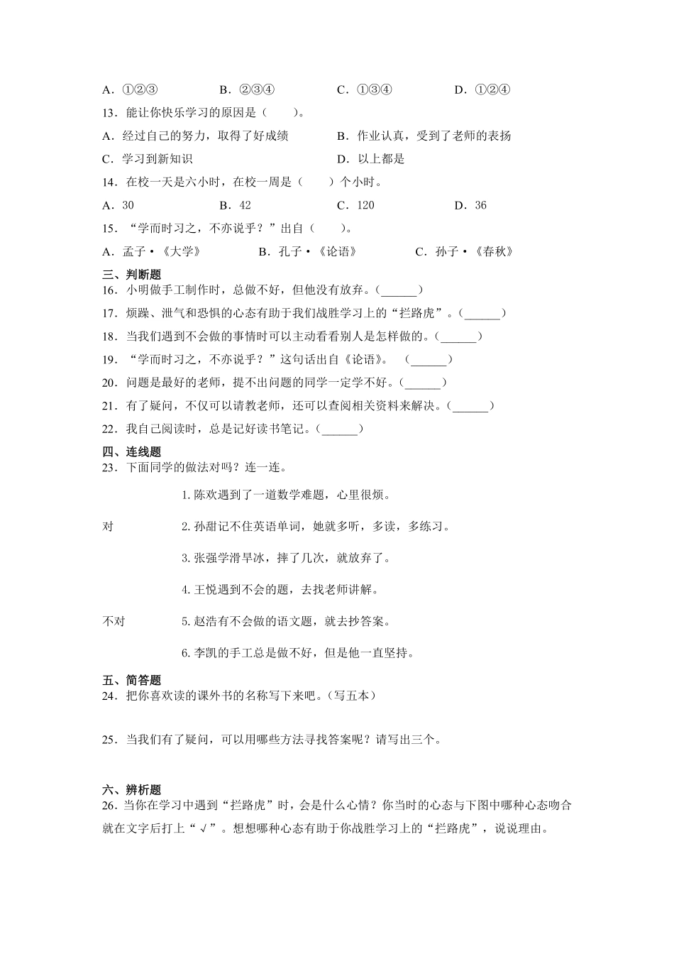 部编版三年级上册道德与法治 第1单元《我学习，我快乐 》 课时练习 含答案1.pdf_第2页