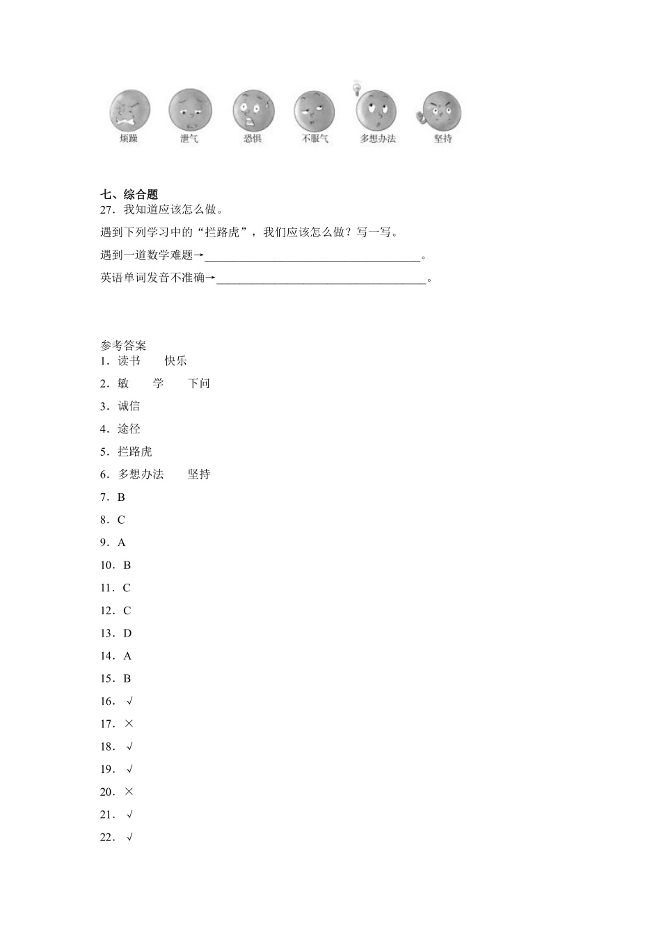 部编版三年级上册道德与法治 第1单元《我学习，我快乐 》 课时练习 含答案1.pdf_第3页