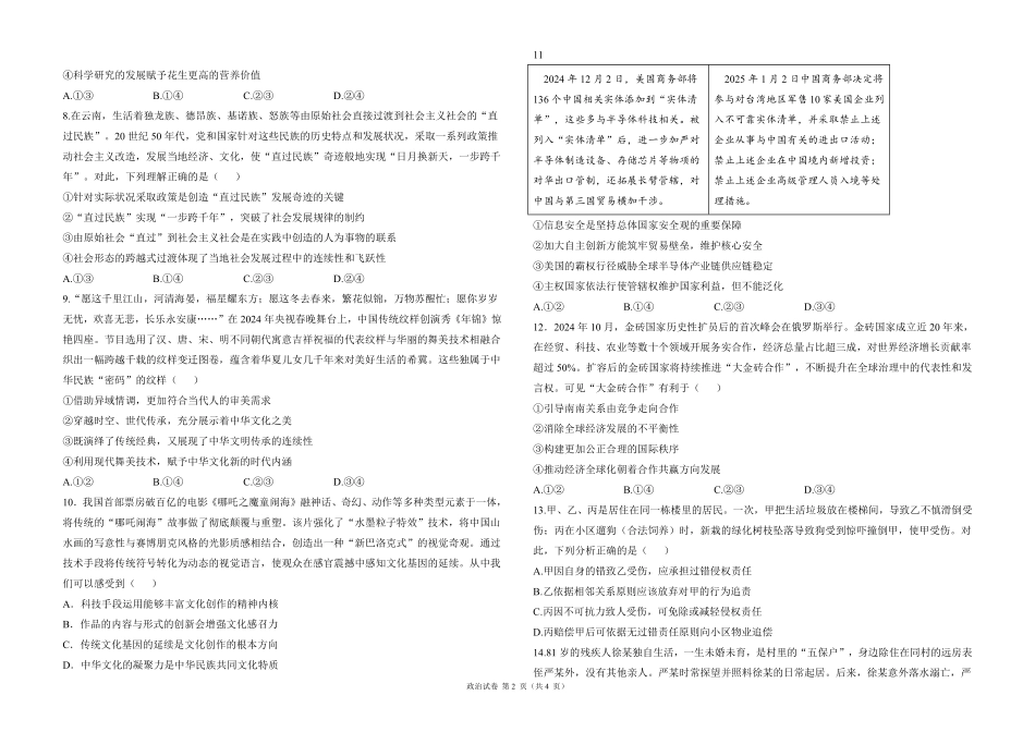 2025届高考政治考向核心卷 湖南专版1（PDF版）.pdf_第2页