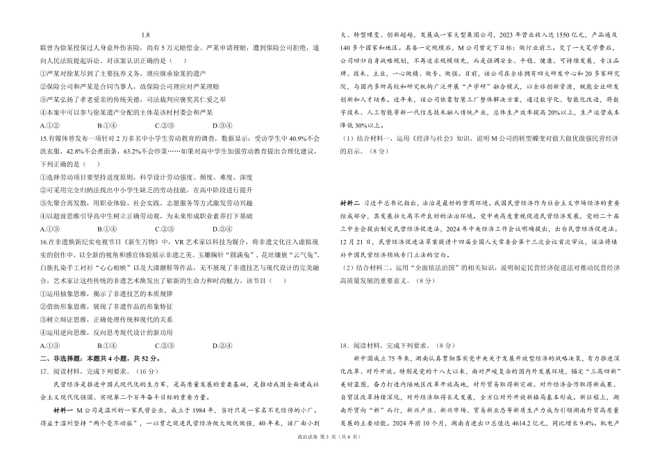 2025届高考政治考向核心卷 湖南专版1（PDF版）.pdf_第3页