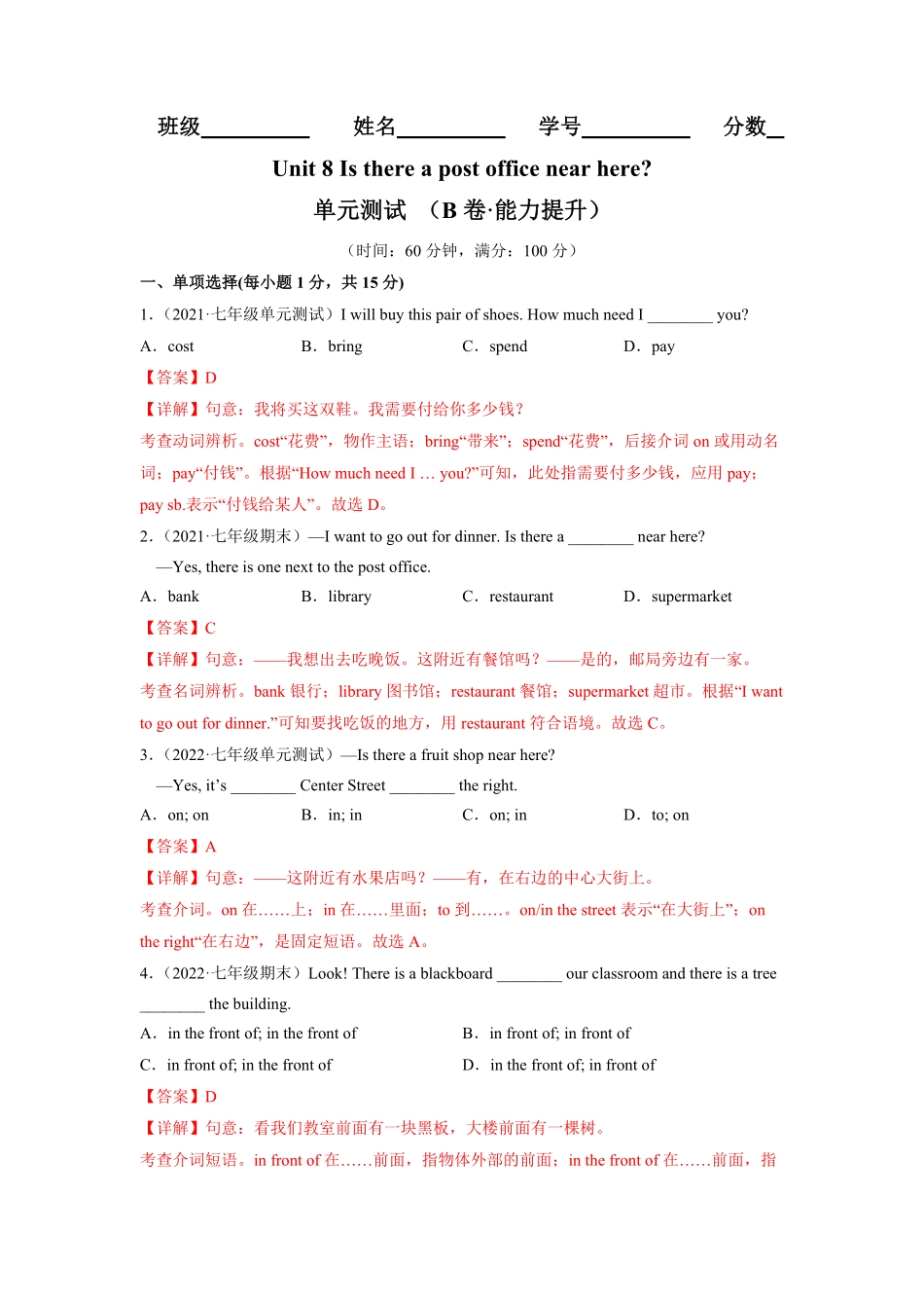Unit8B卷·能力提升【单元测试】七年级英语下册分层训练AB卷人教版解析版_new.pdf_第1页