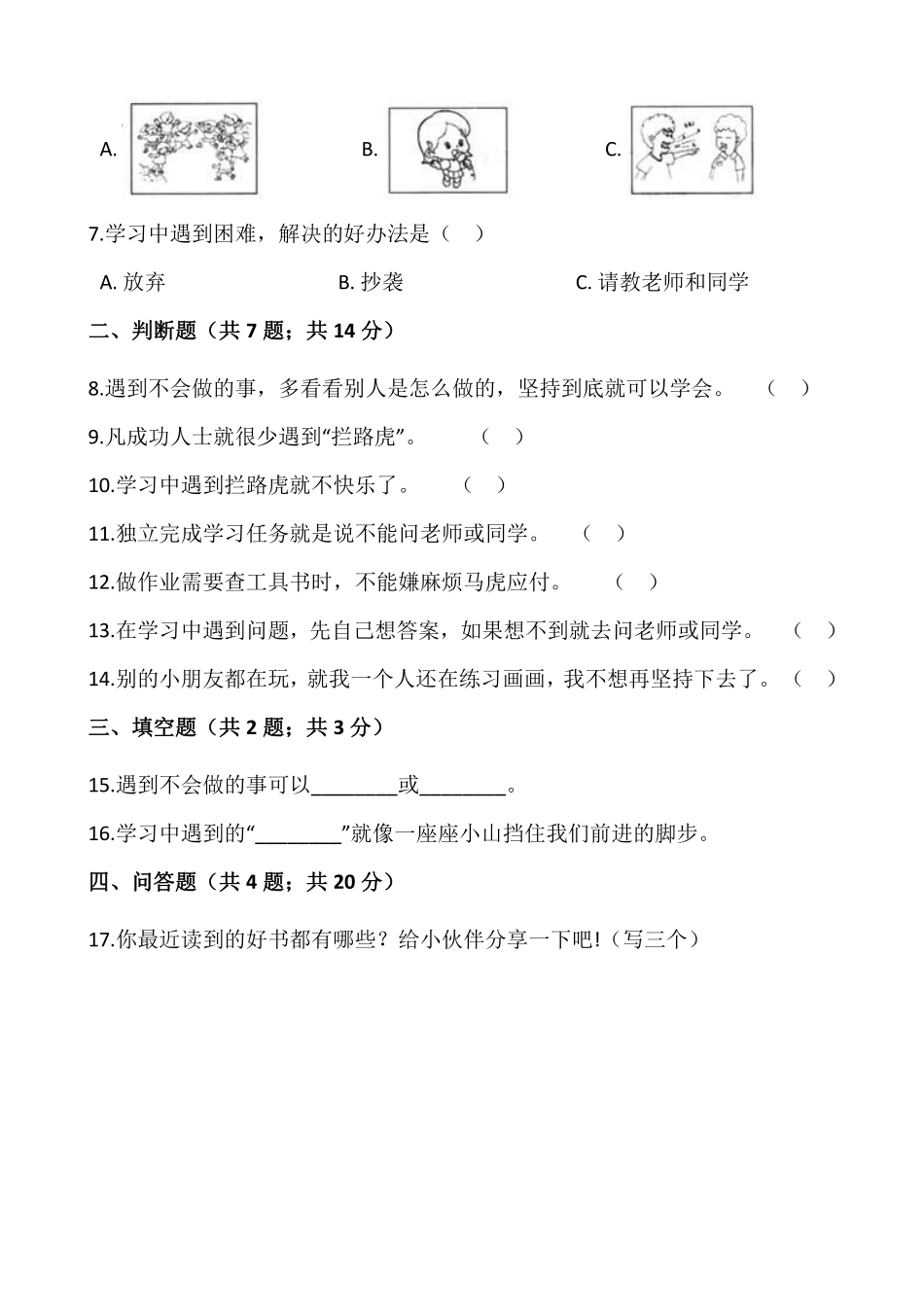 部编版三年级上册道德与法治 第1单元《我学习，我快乐 》 课时练习 含答案11.pdf_第2页