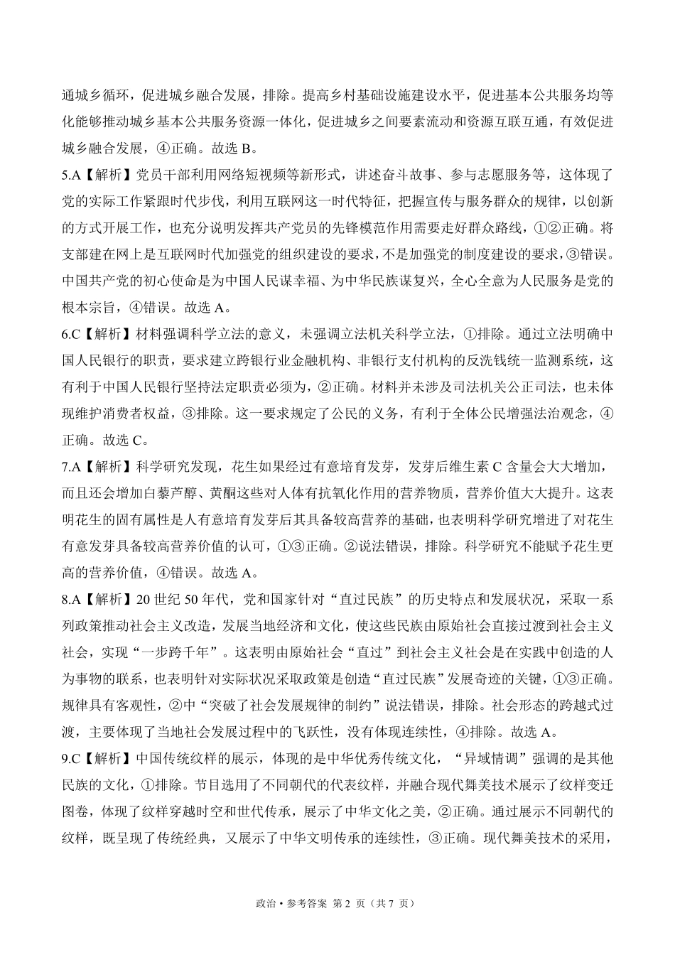 2025届高考政治考向核心卷 湖南专版2 参考答案.pdf_第2页