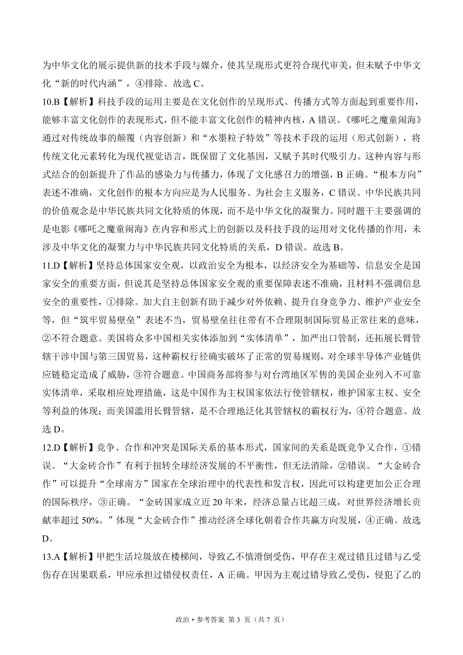 2025届高考政治考向核心卷 湖南专版2 参考答案.pdf_第3页