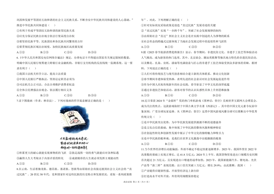 2025届高考政治考向核心卷 江苏专版1（PDF版）.pdf_第2页