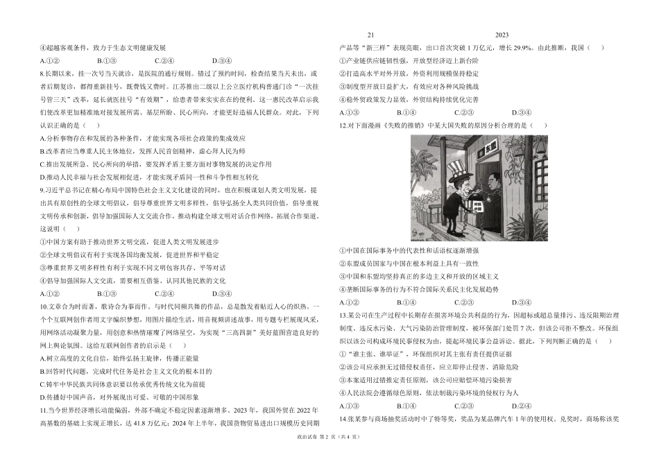 2025届高考政治考向核心卷 江西专版1（PDF版）.pdf_第2页
