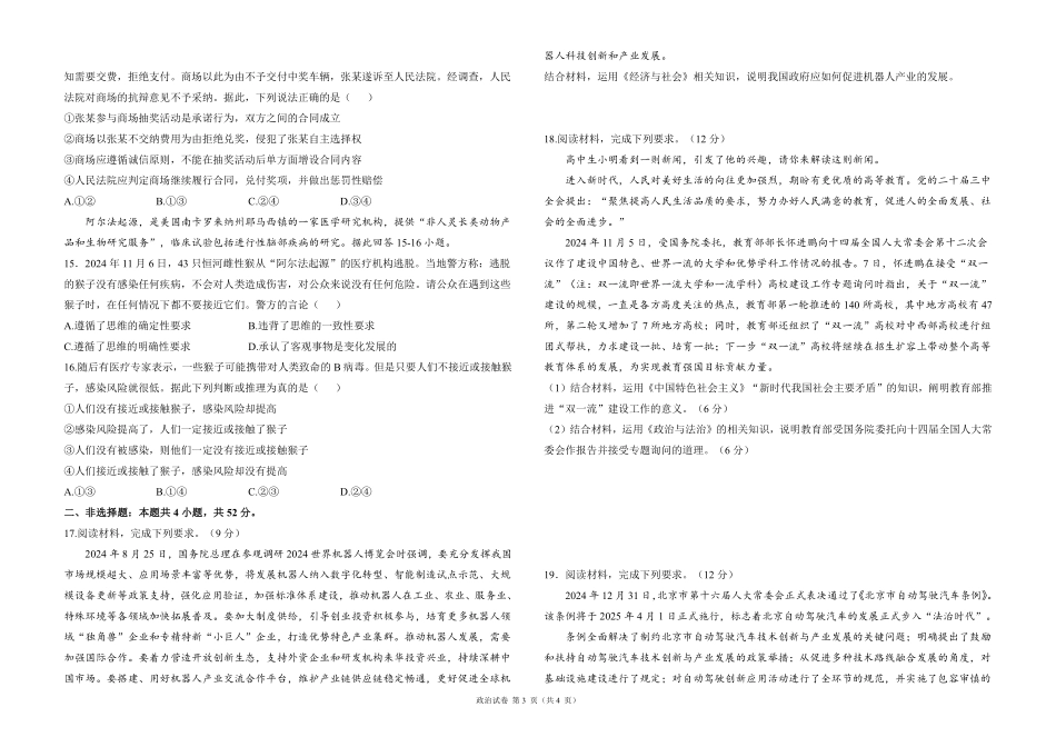 2025届高考政治考向核心卷 江西专版1（PDF版）.pdf_第3页