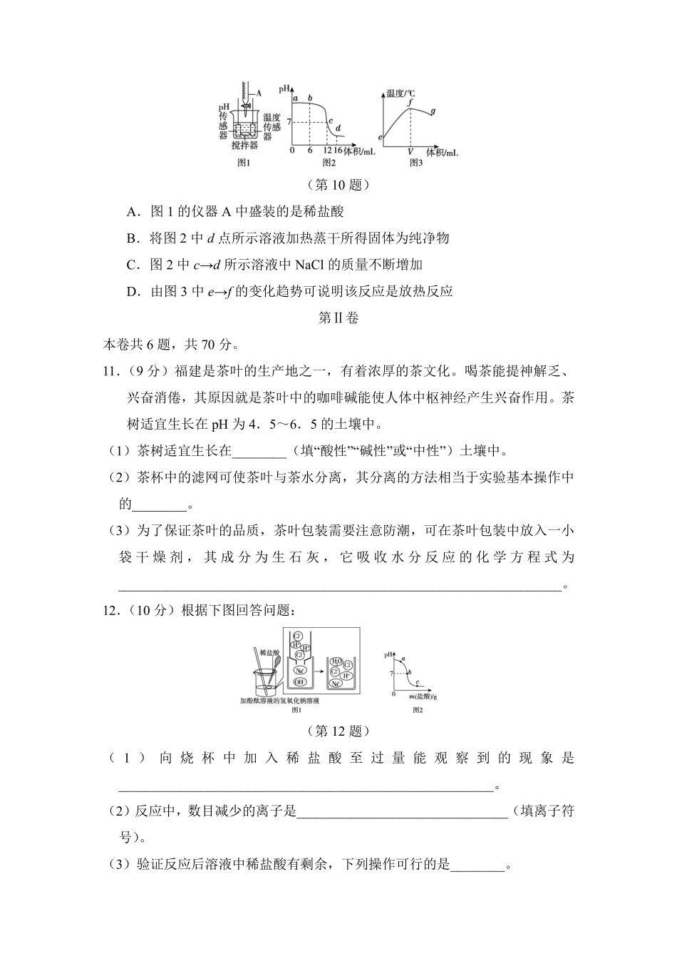 含答案九年级化学人教版下册《第十单元 酸和碱》单元测试03.pdf_第3页
