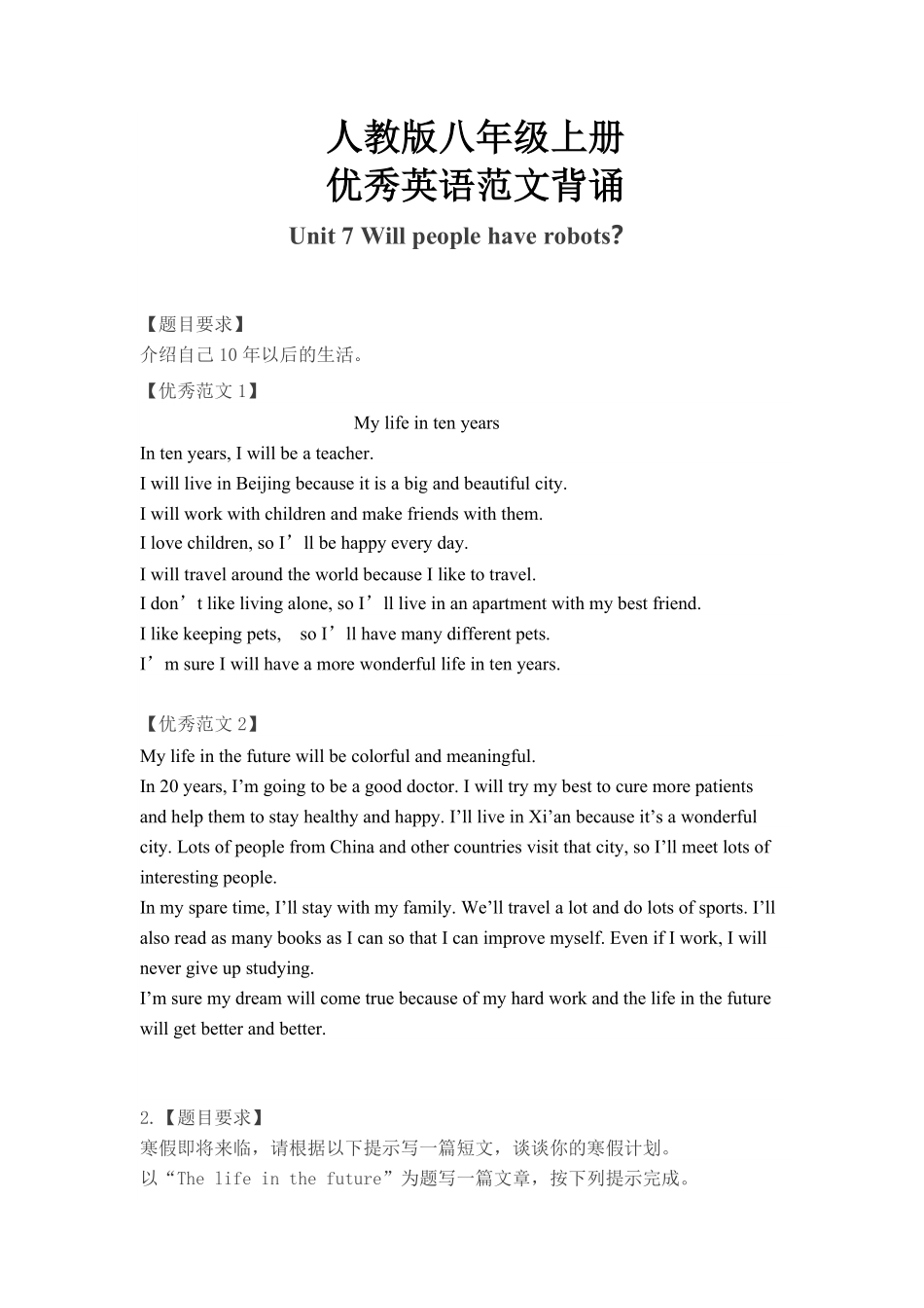 Unit7作文复习与范文人教版八年级上册含答案.pdf_第1页