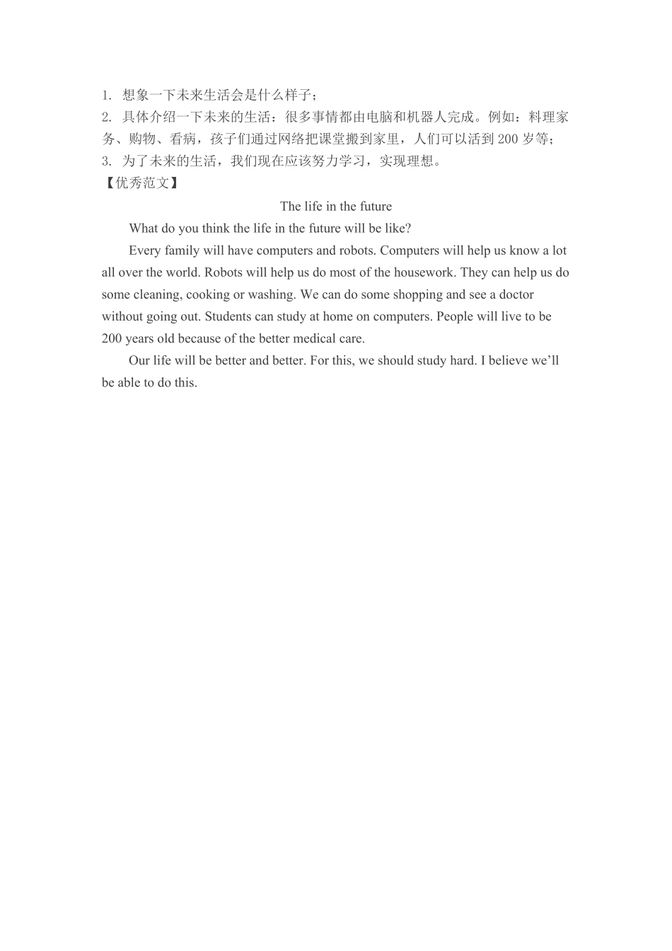 Unit7作文复习与范文人教版八年级上册含答案.pdf_第2页